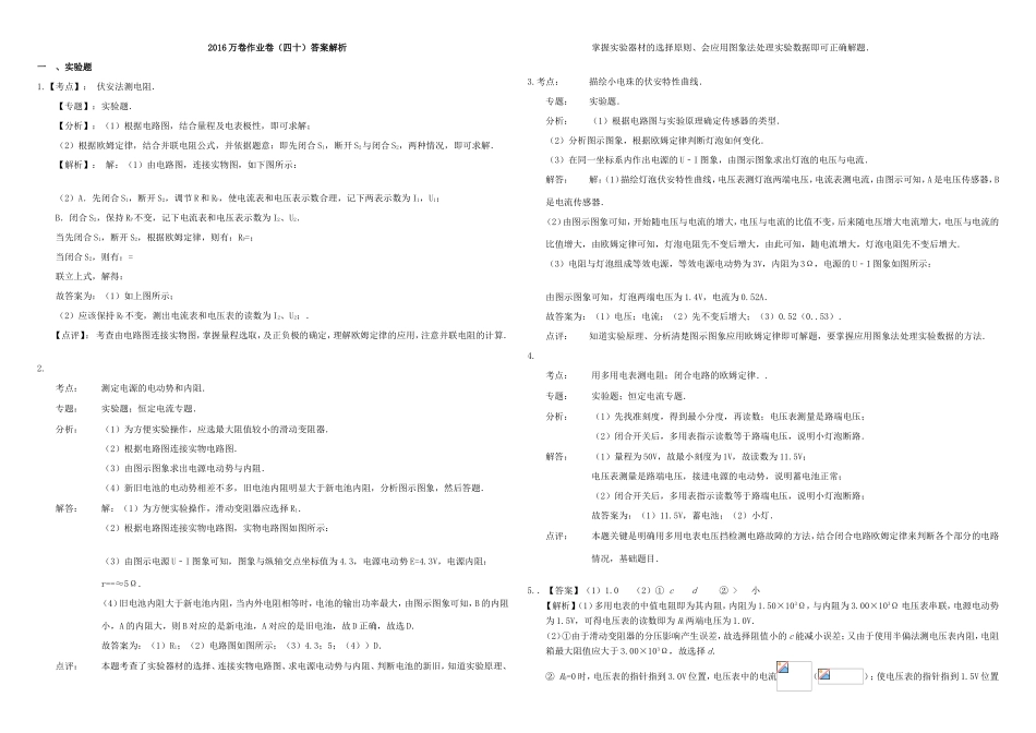 （衡水万卷）高三物理二轮复习 作业卷四十 电磁学实验3（含解析）-人教版高三物理试题_第3页