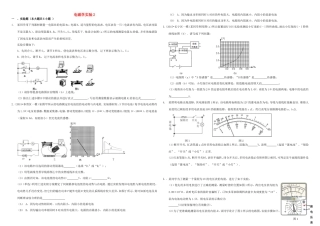 （衡水万卷）高三物理二轮复习 作业卷四十 电磁学实验3（含解析）-人教版高三物理试题