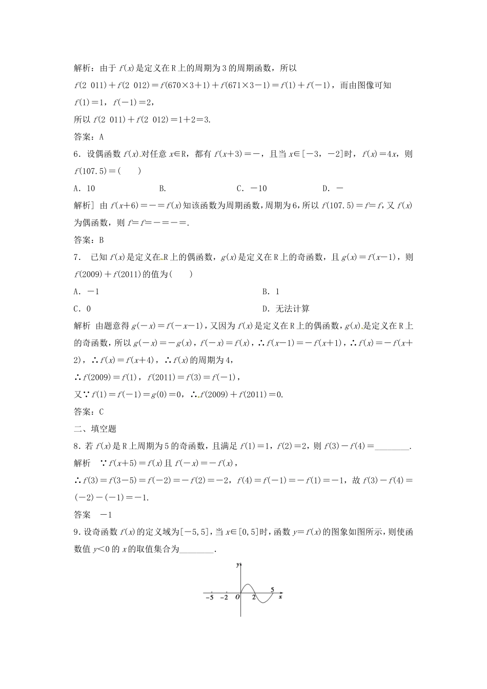 （特效提高）高考数学一轮精品复习 2.3 函数的奇偶性与周期性题库 理_第2页