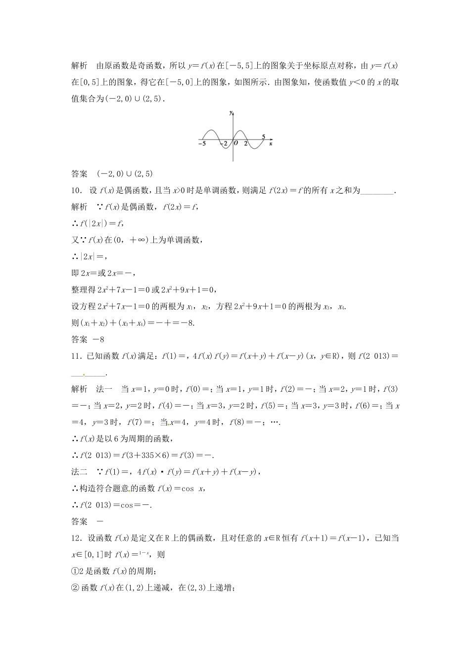 （特效提高）高考数学一轮精品复习 2.3 函数的奇偶性与周期性题库 理_第3页