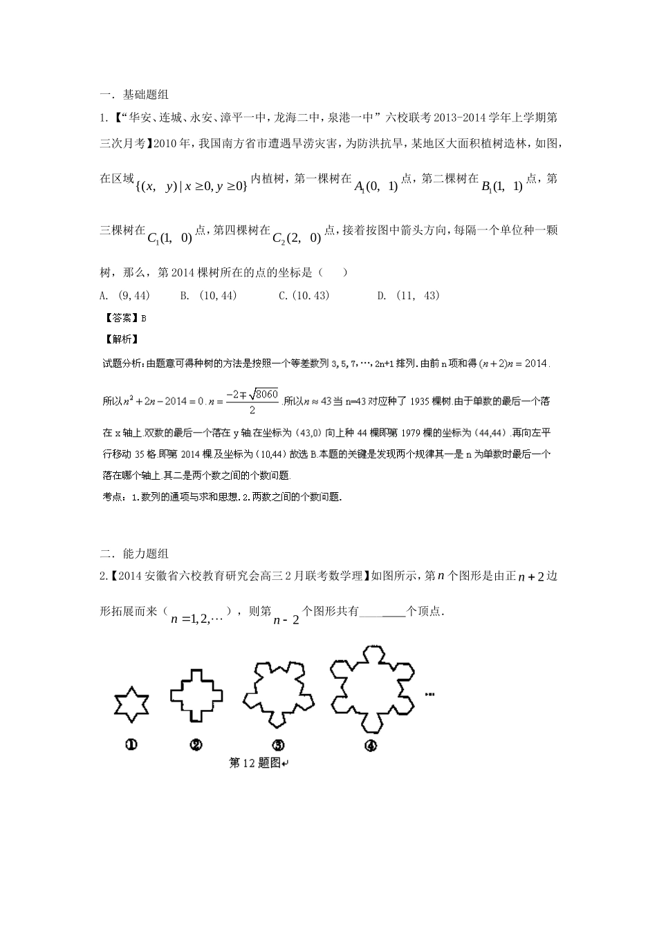 （福建 安徽版 第03期）高三数学 试题分省分项汇编 专题14.推理与证明、新定义 理_第1页