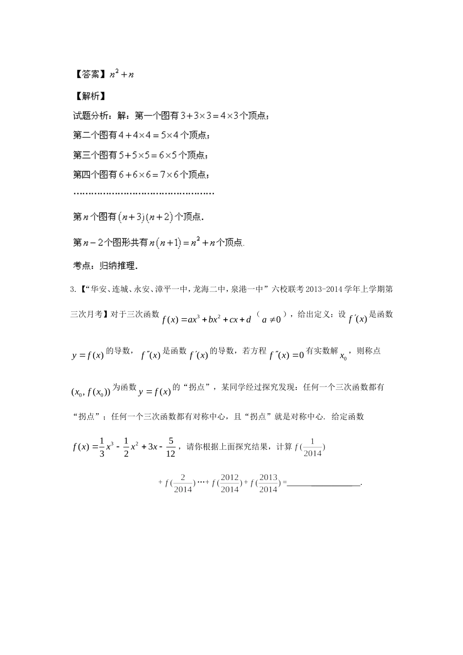 （福建 安徽版 第03期）高三数学 试题分省分项汇编 专题14.推理与证明、新定义 理_第2页