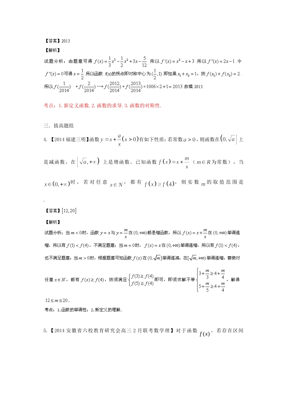 （福建 安徽版 第03期）高三数学 试题分省分项汇编 专题14.推理与证明、新定义 理_第3页