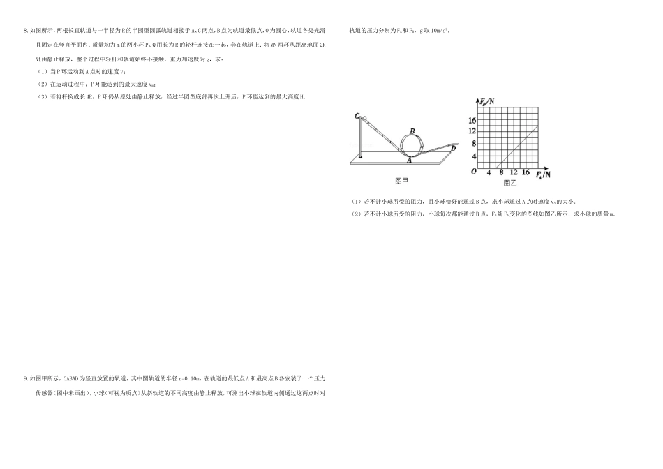 （衡水万卷）高三物理二轮复习 作业卷五 力与物体平衡3（含解析）-人教版高三物理试题_第2页