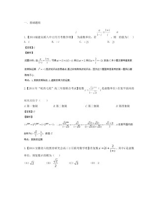 （福建 安徽版 第03期）高三数学 试题分省分项汇编 专题15.复数 理