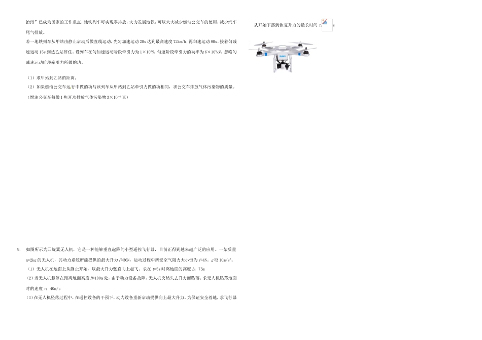 （衡水万卷）高三物理二轮复习 作业卷一 直线运动1（含解析）-人教版高三物理试题_第2页