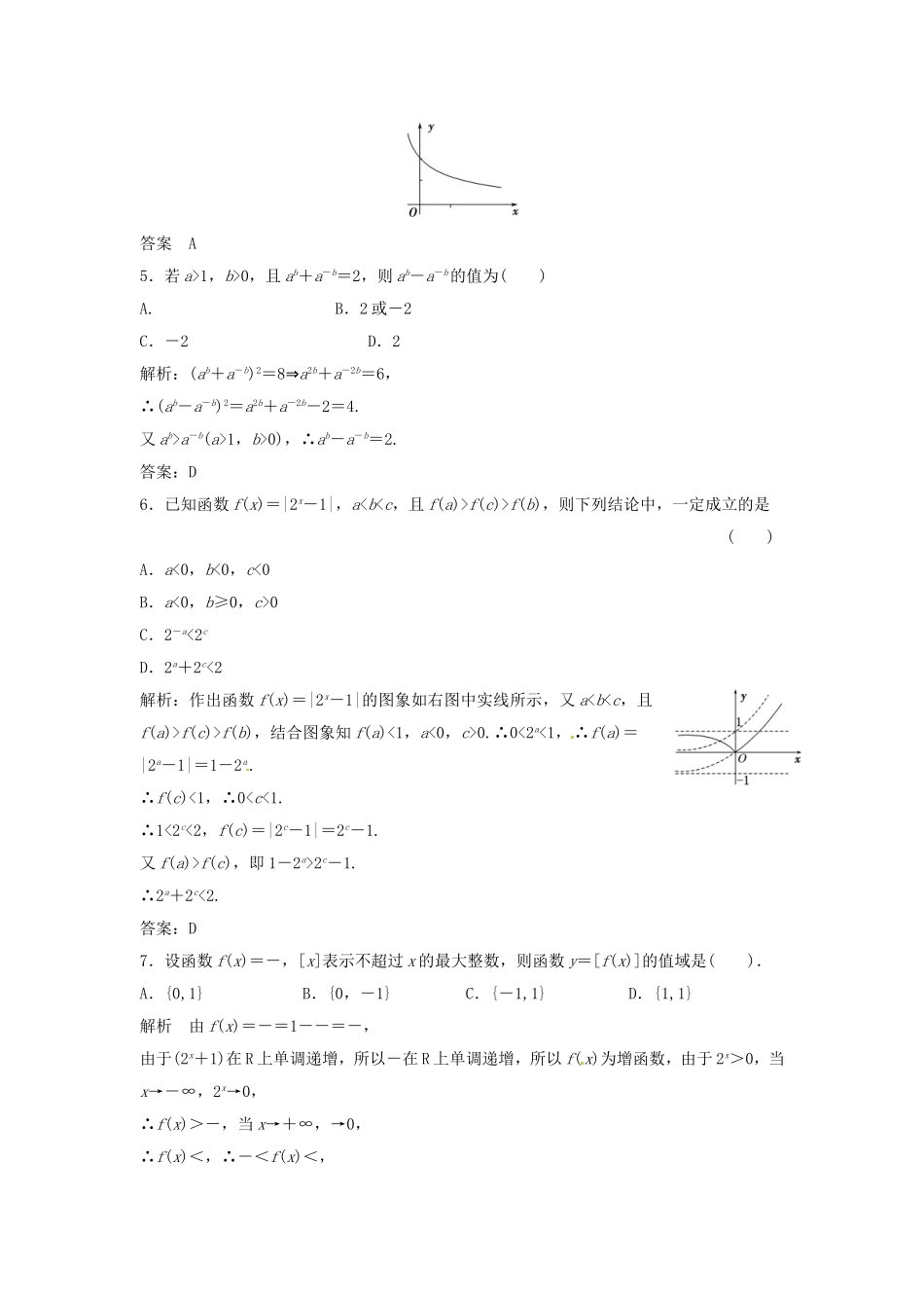 （特效提高）高考数学一轮精品复习 2.5 指数与指数函数题库 理_第2页