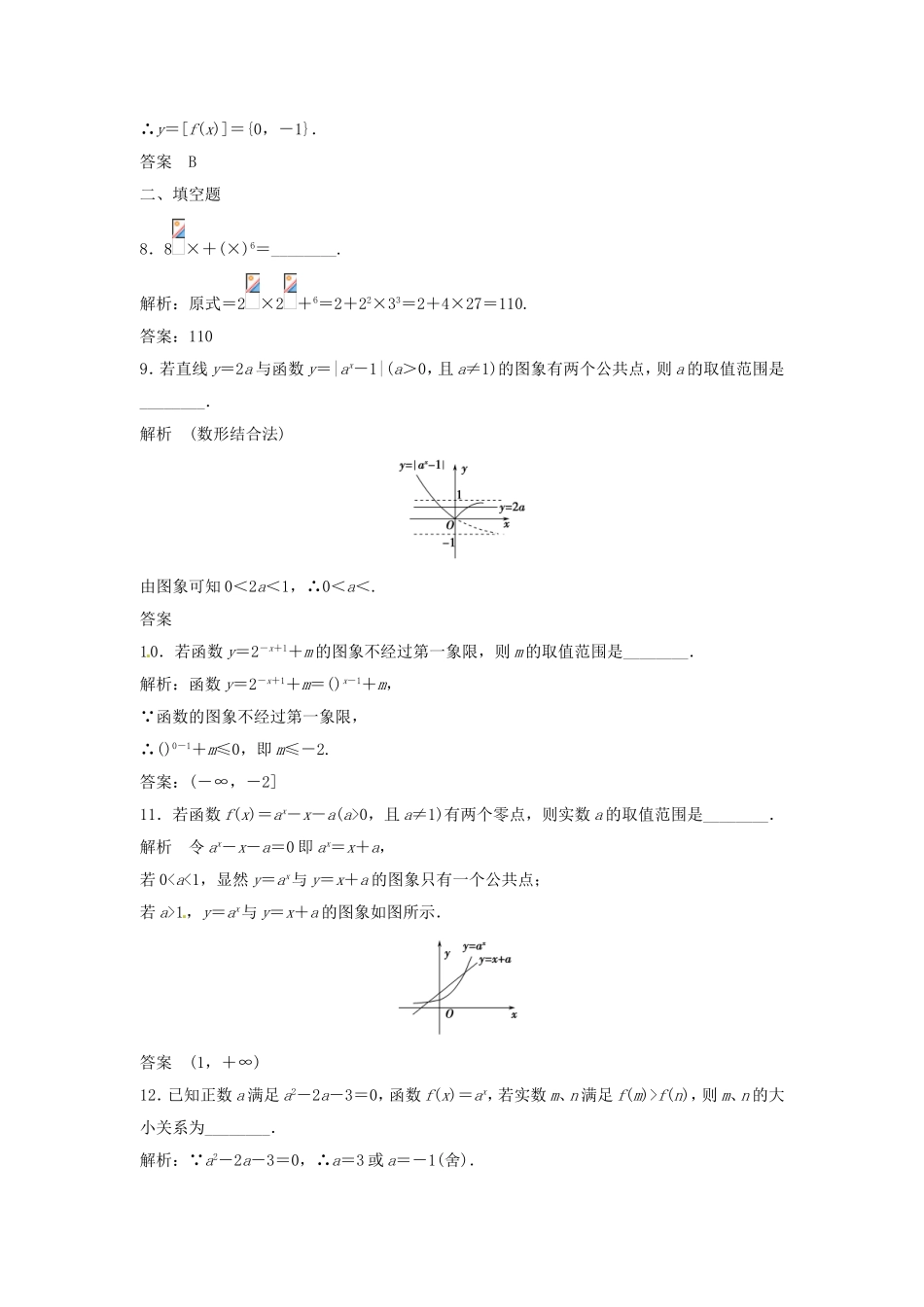 （特效提高）高考数学一轮精品复习 2.5 指数与指数函数题库 理_第3页