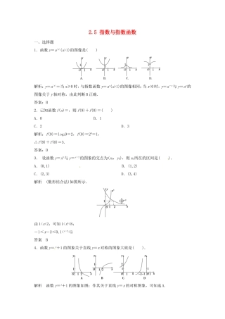 （特效提高）高考数学一轮精品复习 2.5 指数与指数函数题库 理