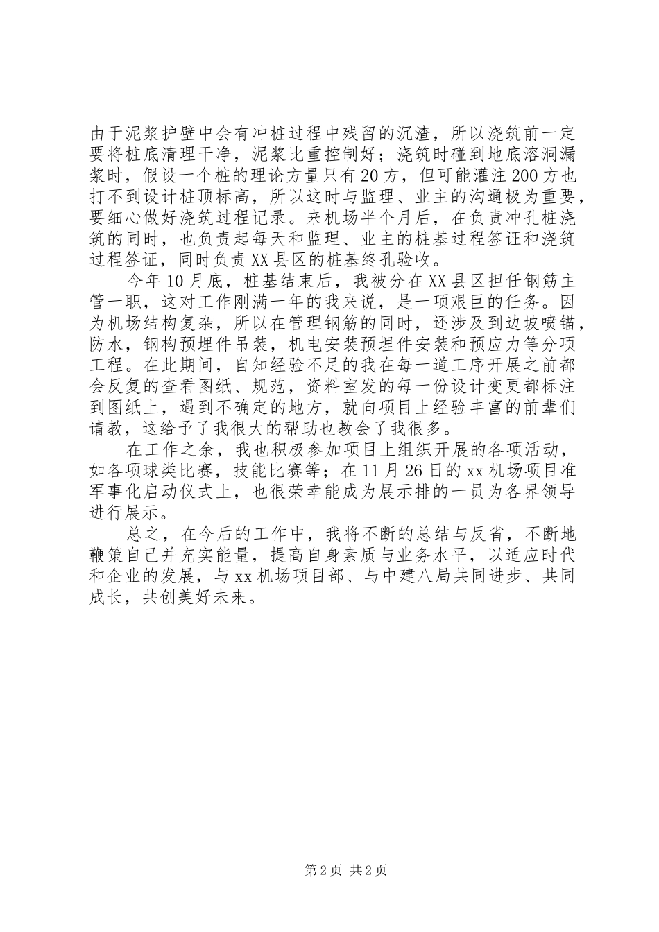 2024年项目部主管个人总结范文_第2页