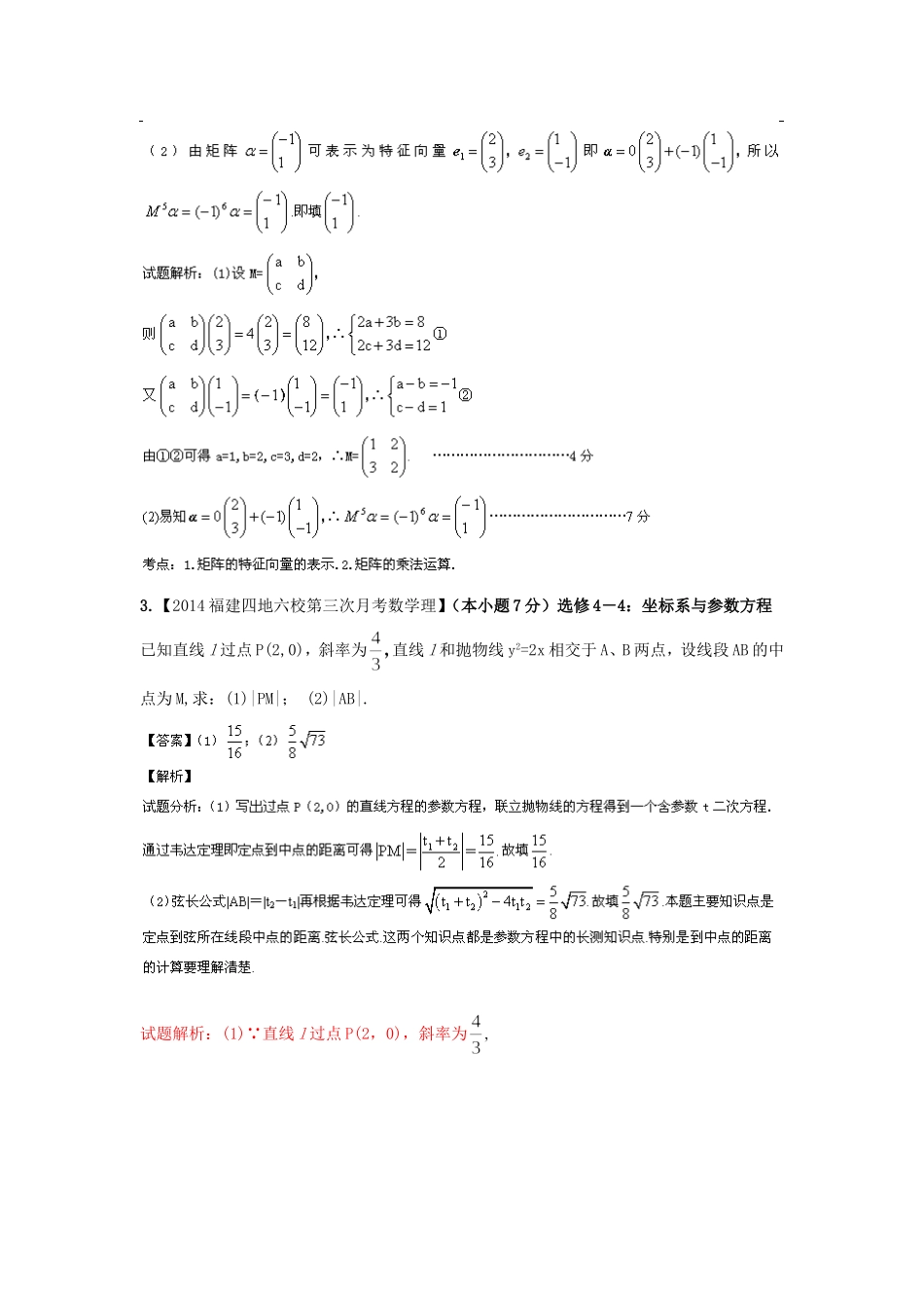 （福建 安徽版 第03期）高三数学 试题分省分项汇编 专题16.选修部分 理_第2页