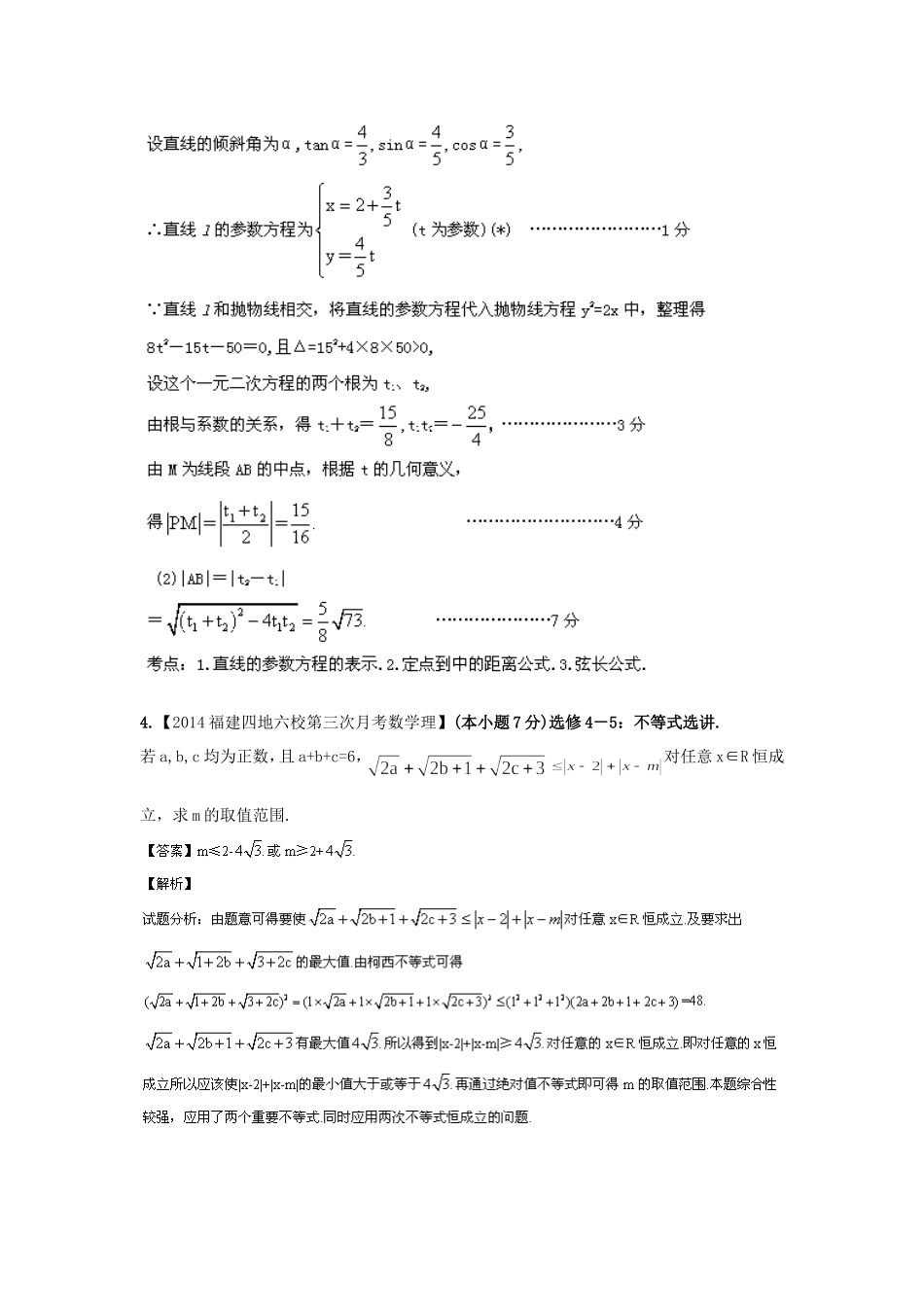 （福建 安徽版 第03期）高三数学 试题分省分项汇编 专题16.选修部分 理_第3页