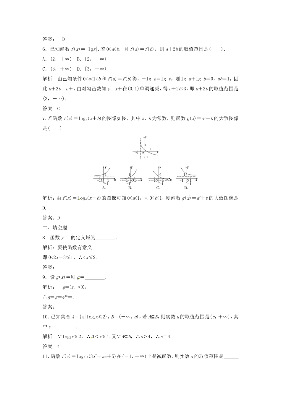 （特效提高）高考数学一轮精品复习 2.6 对数与对数函数题库 理_第2页