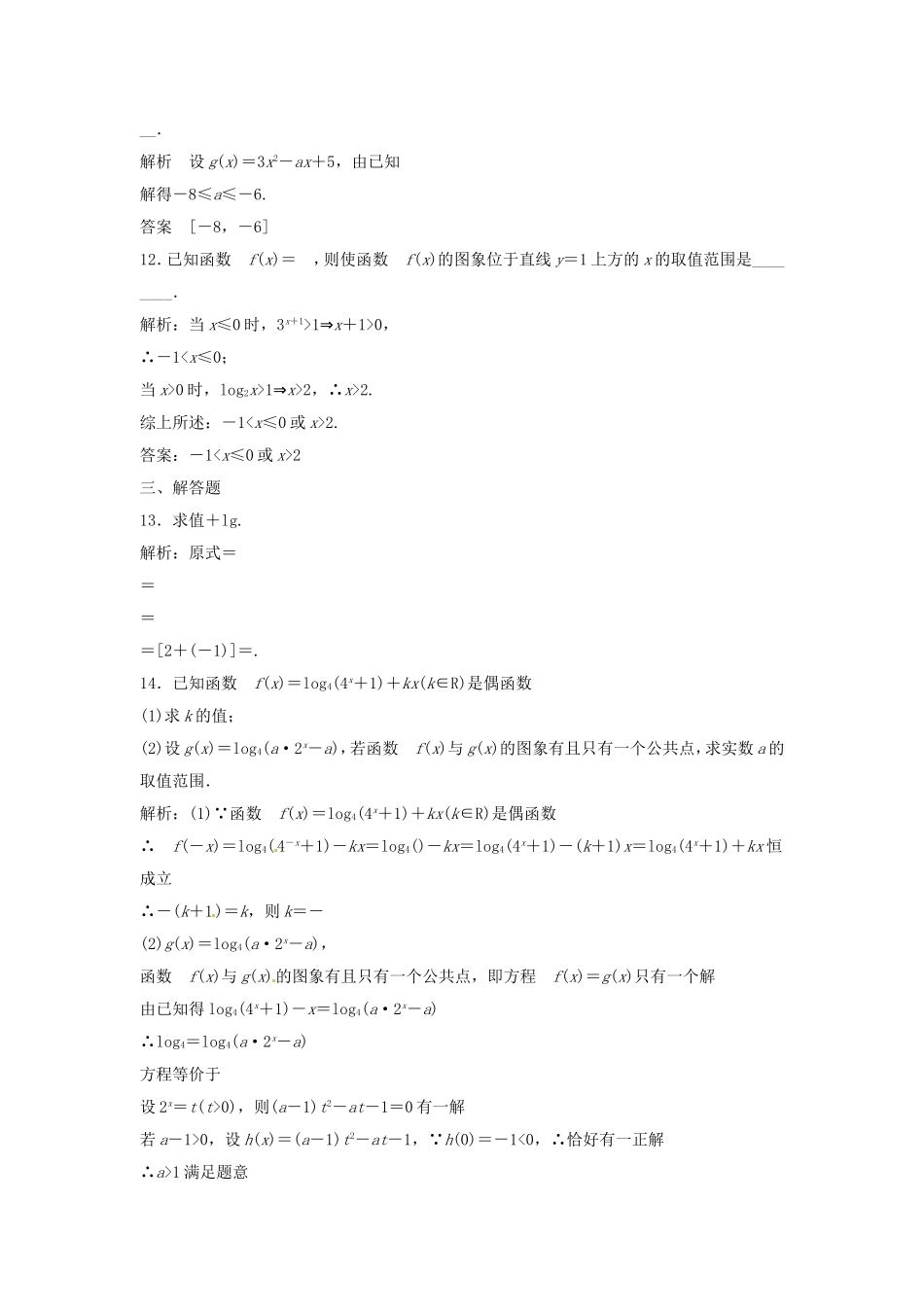 （特效提高）高考数学一轮精品复习 2.6 对数与对数函数题库 理_第3页