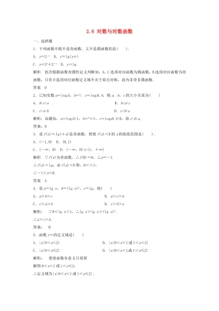 （特效提高）高考数学一轮精品复习 2.6 对数与对数函数题库 理