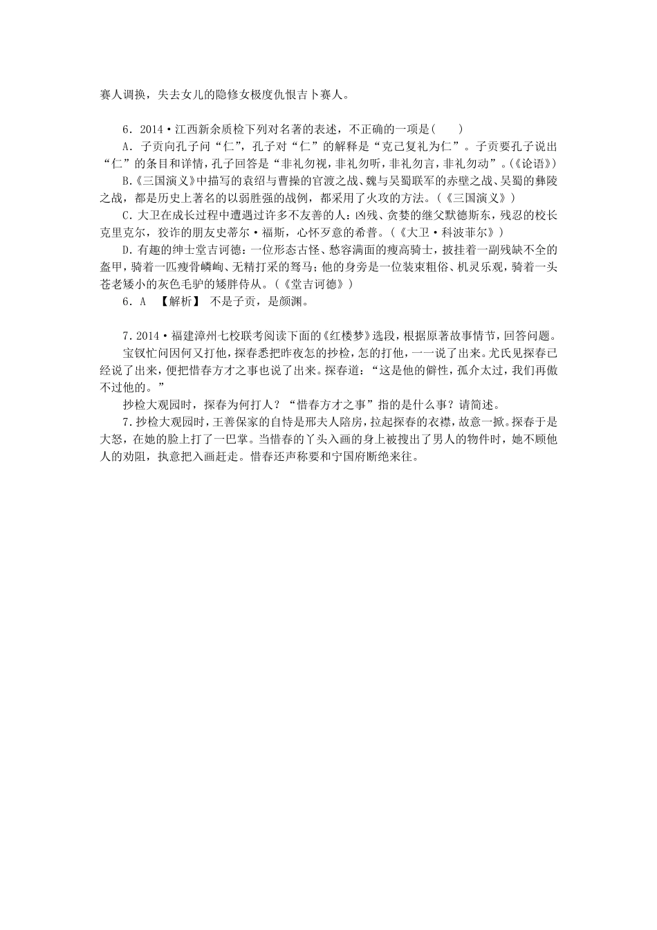 （福建、江西卷）高考语文分类汇编（高考真题+模拟新题）文学名著与文化经典阅读_第3页