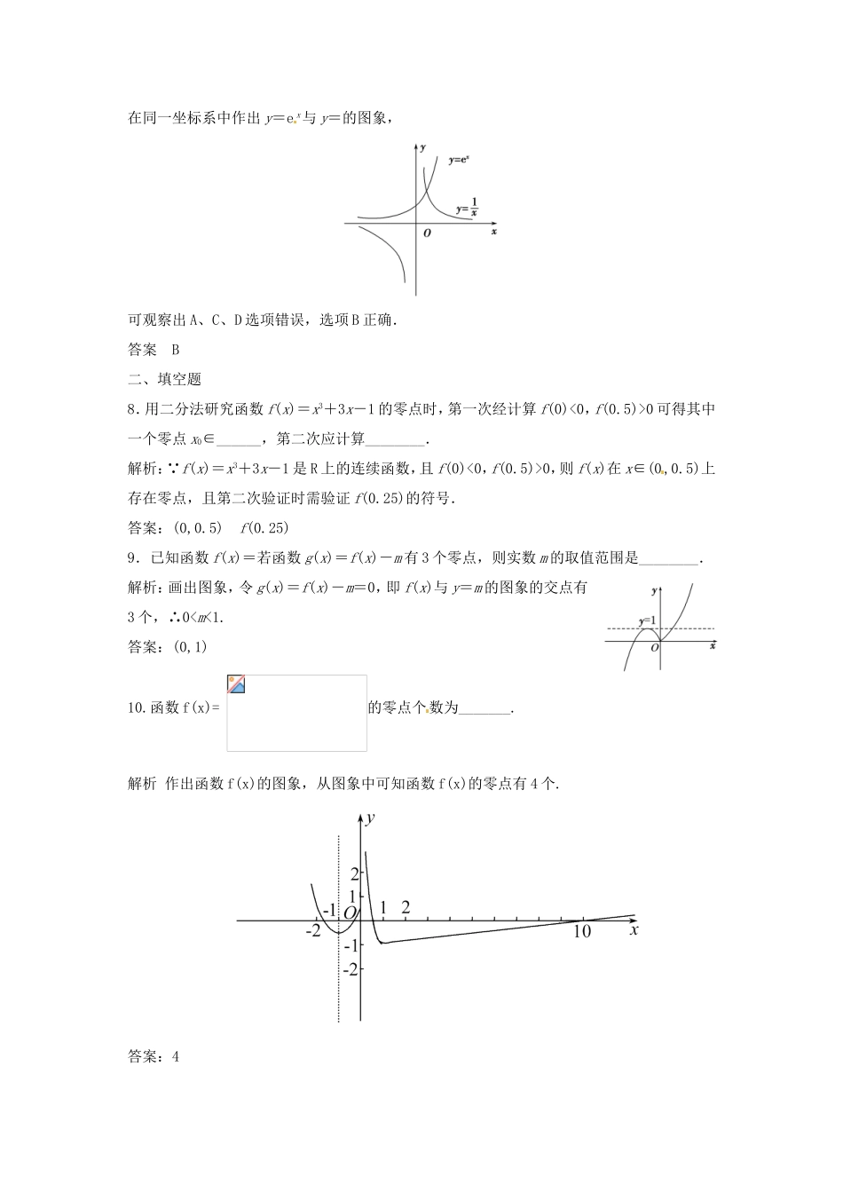 （特效提高）高考数学一轮精品复习 2.8 函数与方程题库 理_第3页