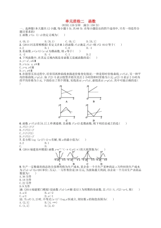 （福建专版）高考数学大一轮复习 第二章 函数单元质检 文-人教版高三数学试题