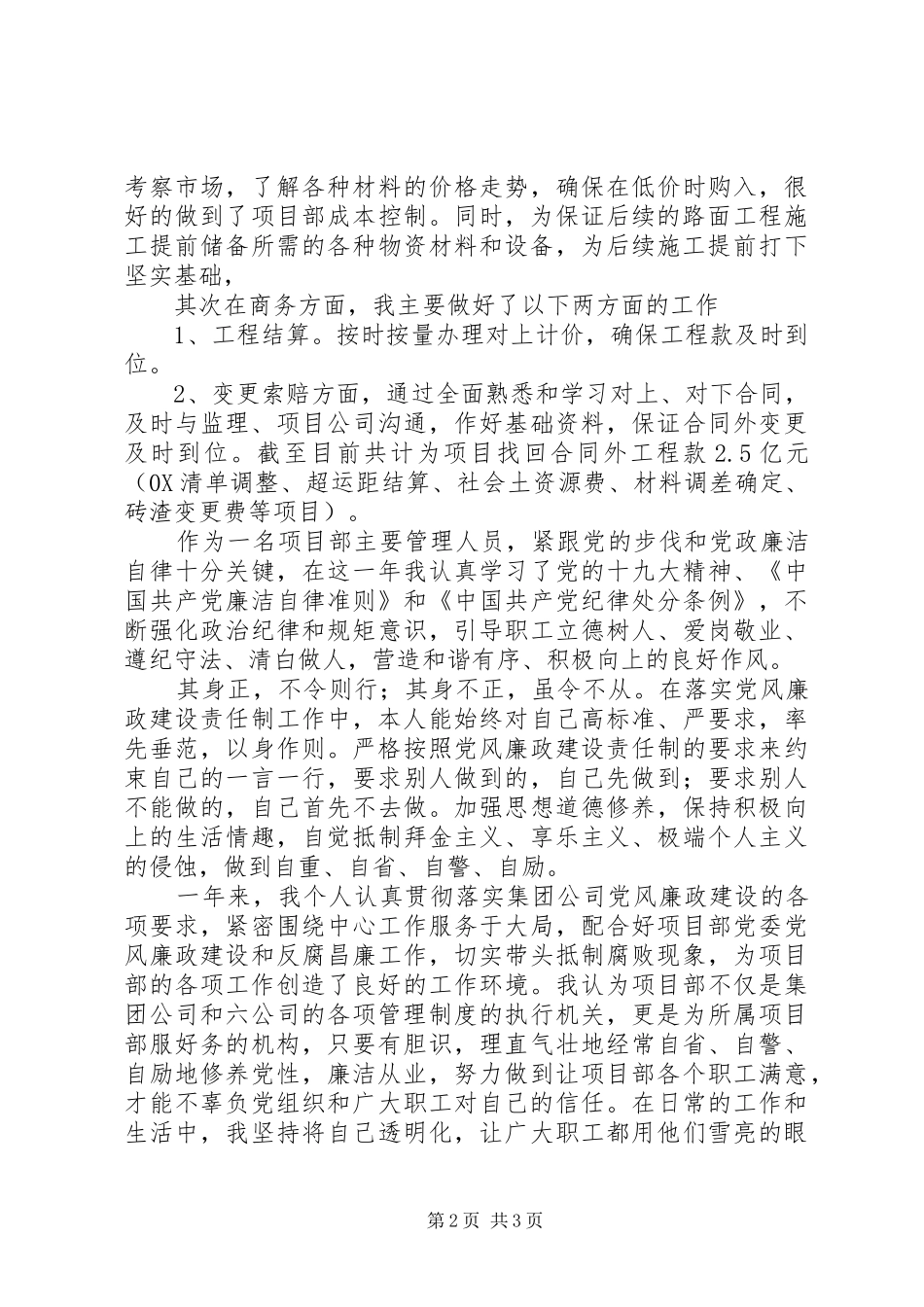 2024年项目部主要管理人员个人工作总结_第2页