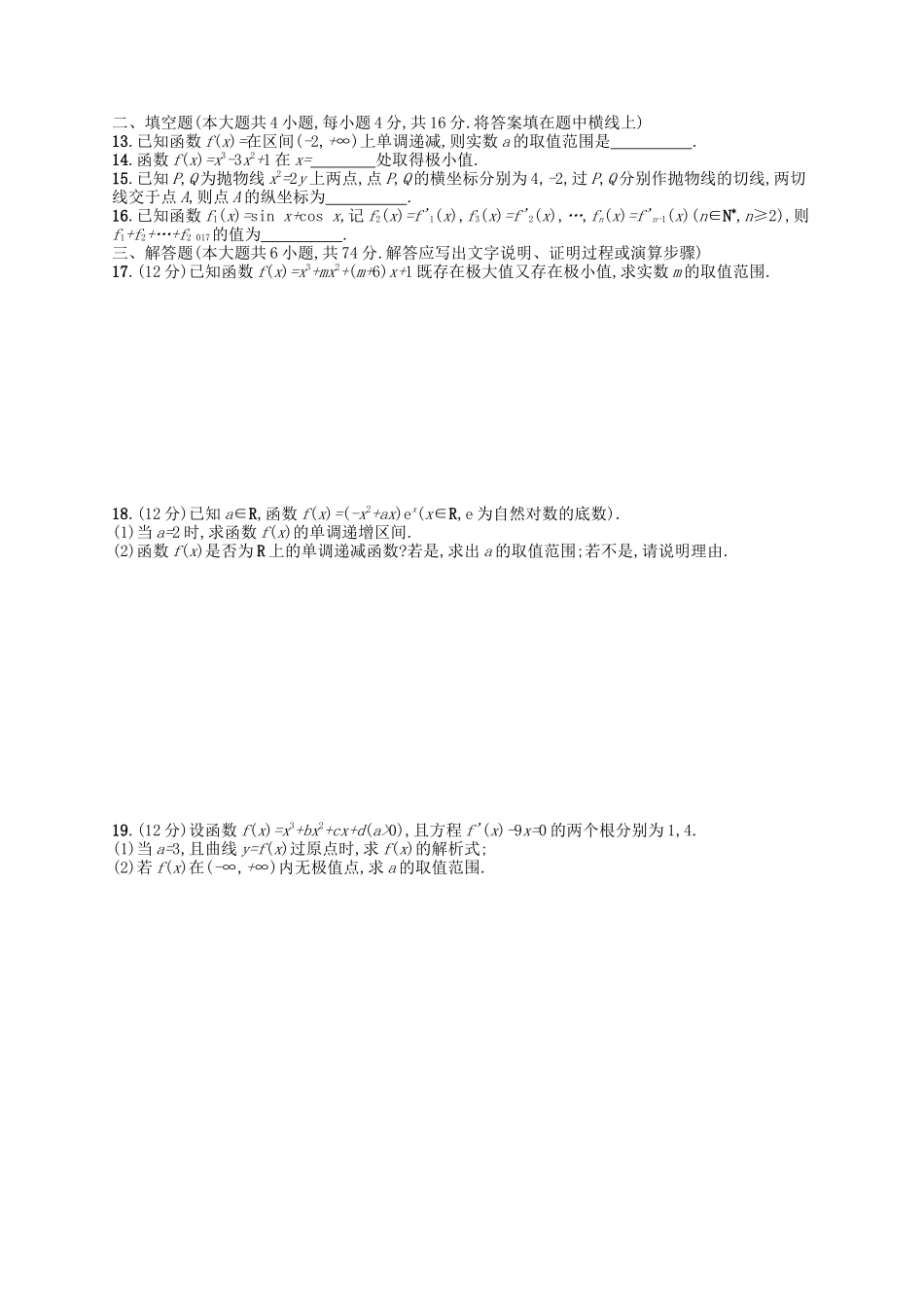 （福建专版）高考数学大一轮复习 第三章 导数及其应用单元质检 文-人教版高三数学试题_第2页