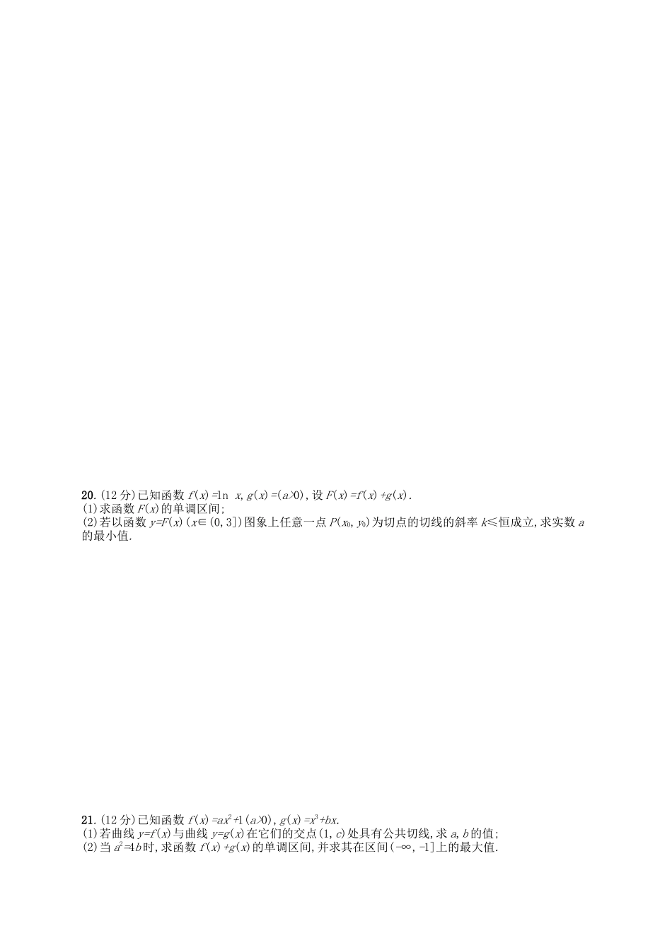 （福建专版）高考数学大一轮复习 第三章 导数及其应用单元质检 文-人教版高三数学试题_第3页