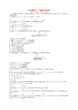 （福建专版）高考数学大一轮复习 第三章 导数及其应用单元质检 文-人教版高三数学试题