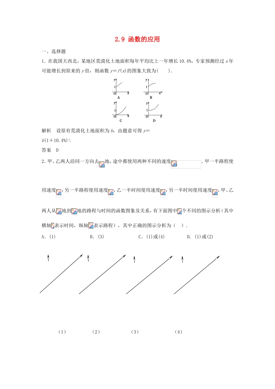 （特效提高）高考数学一轮精品复习 2.9 函数的应用题库 理_第1页
