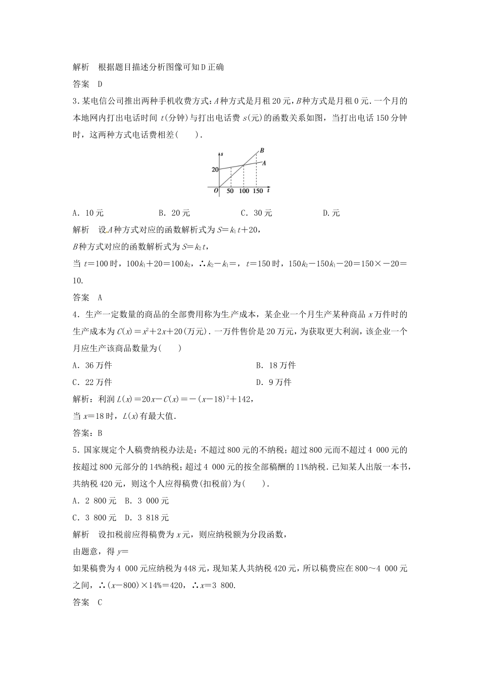 （特效提高）高考数学一轮精品复习 2.9 函数的应用题库 理_第2页