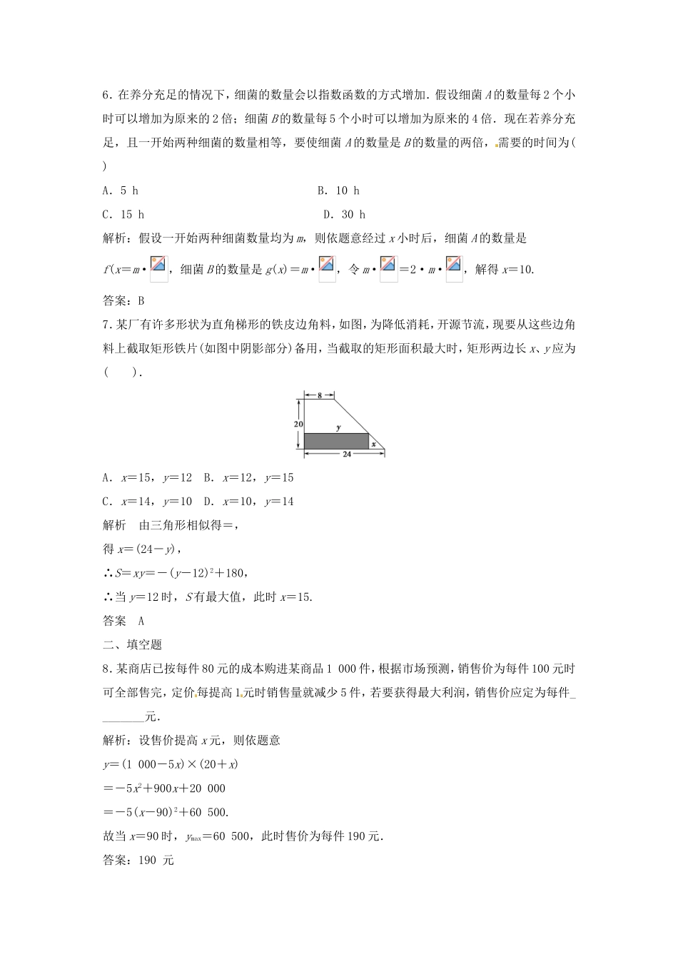 （特效提高）高考数学一轮精品复习 2.9 函数的应用题库 理_第3页
