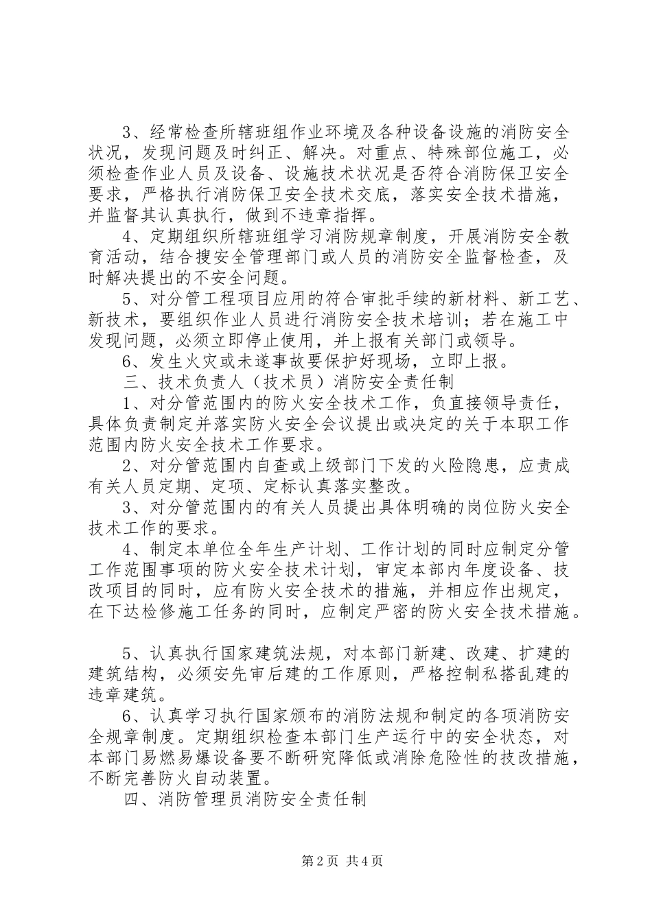 2024年项目部主要人员消防安全责任制_第2页