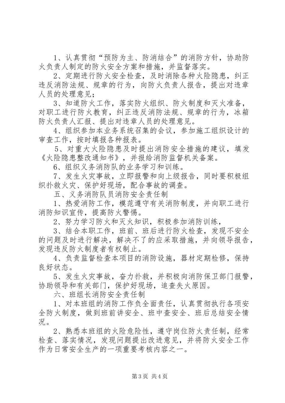 2024年项目部主要人员消防安全责任制_第3页