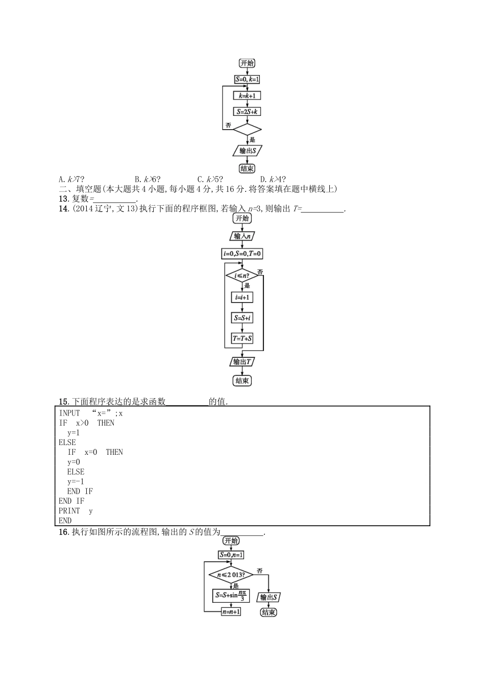 （福建专版）高考数学大一轮复习 第十二章 算法初步、复数单元质检 文-人教版高三数学试题_第3页