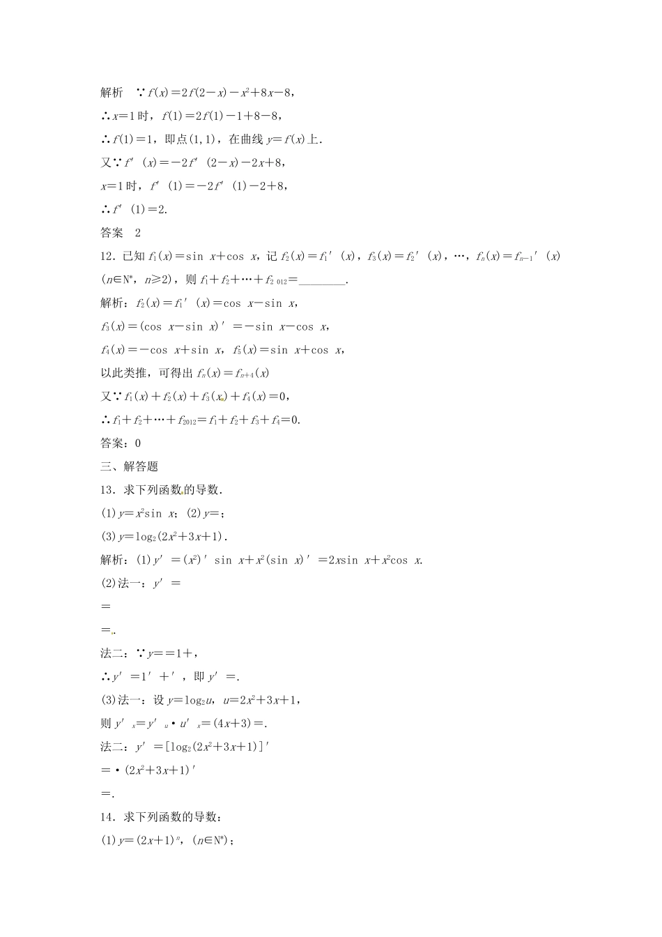 （特效提高）高考数学一轮精品复习 3.1 导数的概念及其运算题库 理_第3页
