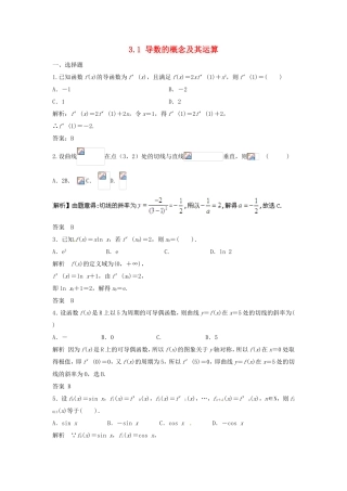 （特效提高）高考数学一轮精品复习 3.1 导数的概念及其运算题库 理