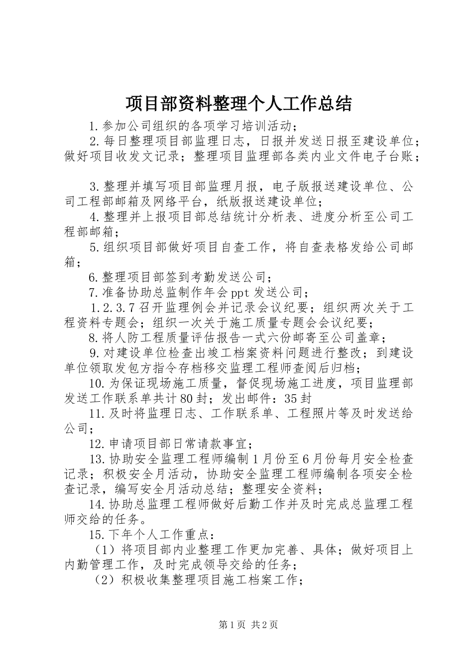 2024年项目部资料整理个人工作总结_第1页