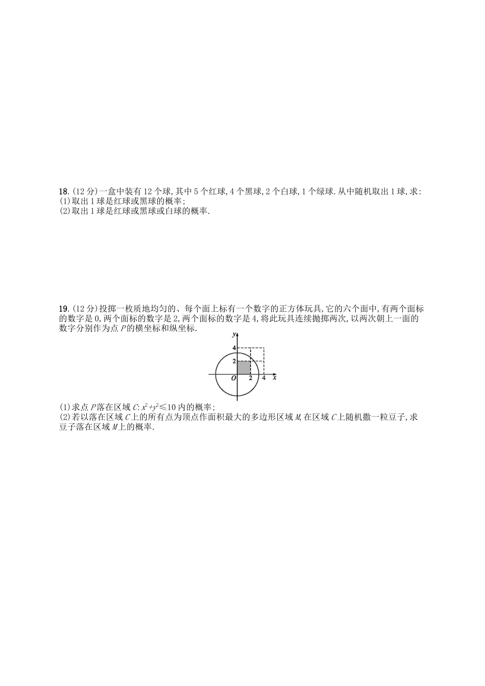 （福建专版）高考数学大一轮复习 第十一章 概率单元质检 文-人教版高三数学试题_第2页