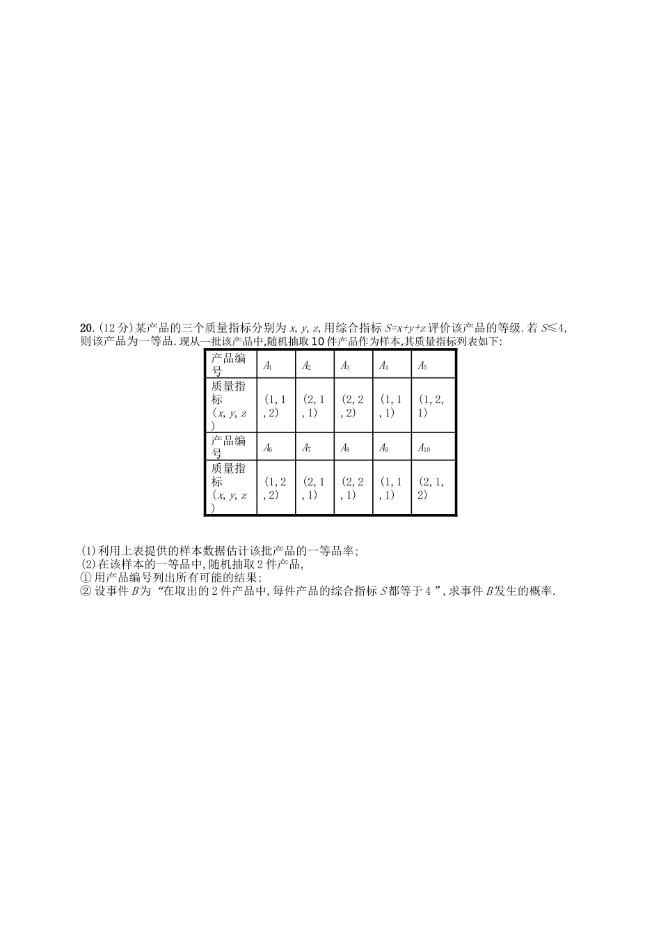 （福建专版）高考数学大一轮复习 第十一章 概率单元质检 文-人教版高三数学试题_第3页