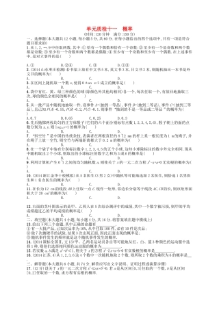 （福建专版）高考数学大一轮复习 第十一章 概率单元质检 文-人教版高三数学试题