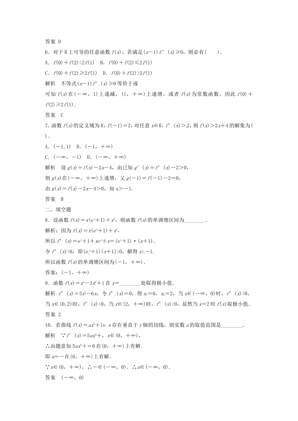 （特效提高）高考数学一轮精品复习 3.2 导数的应用（一）题库 理_第2页