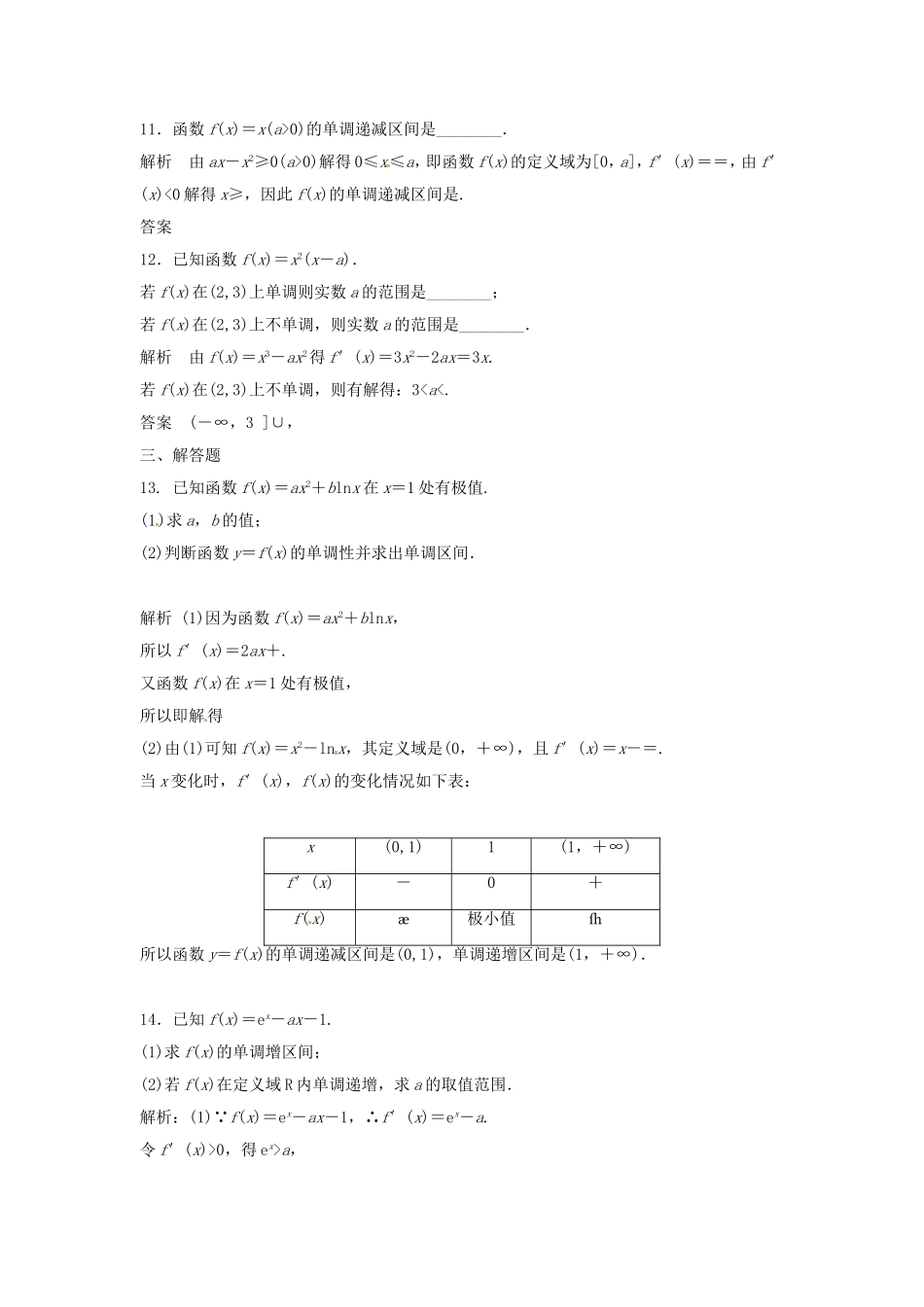 （特效提高）高考数学一轮精品复习 3.2 导数的应用（一）题库 理_第3页