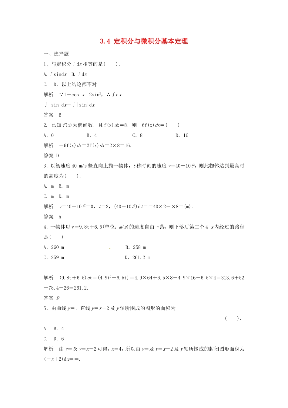 （特效提高）高考数学一轮精品复习 3.4 定积分与微积分基本定理题库 理_第1页