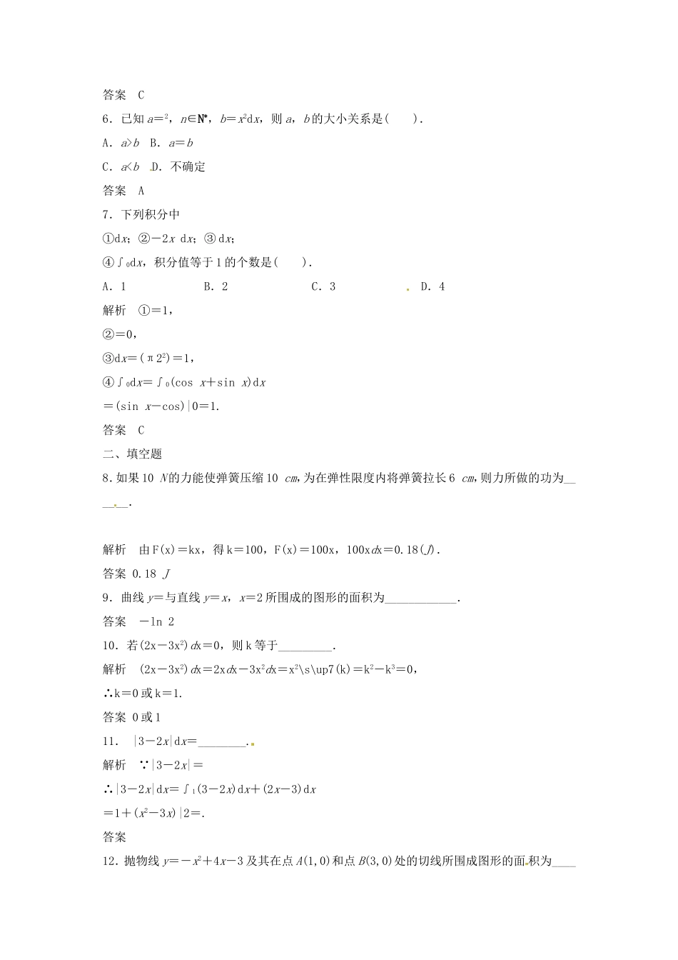 （特效提高）高考数学一轮精品复习 3.4 定积分与微积分基本定理题库 理_第2页