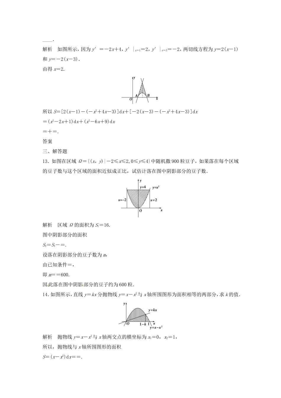 （特效提高）高考数学一轮精品复习 3.4 定积分与微积分基本定理题库 理_第3页