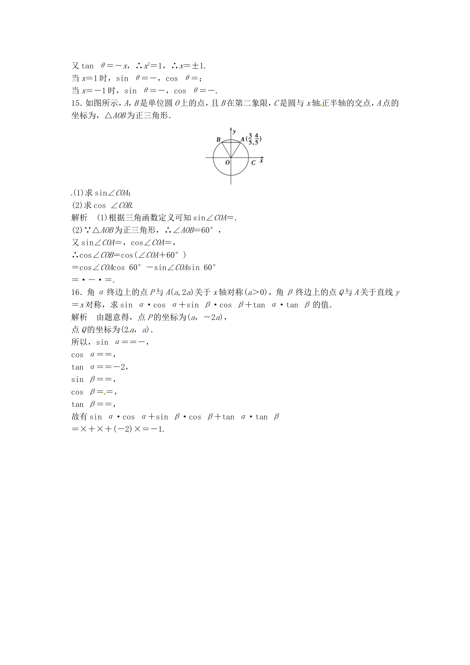 （特效提高）高考数学一轮精品复习 4.1 任意角、弧度制及任意角的三角函数题库 理_第3页