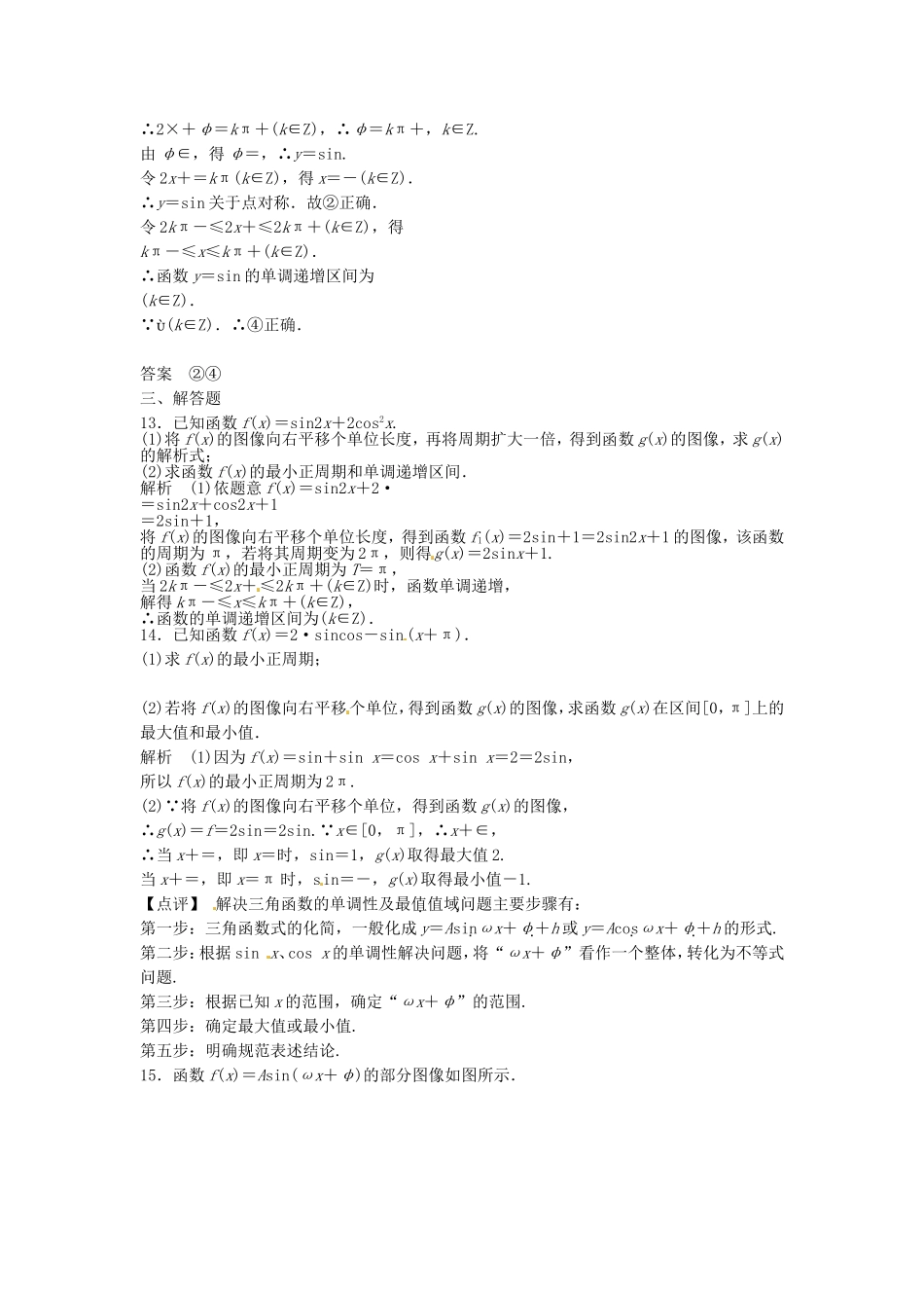（特效提高）高考数学一轮精品复习 4.4 函数y＝Asin(ωx＋φ)的图像及应用题库 理_第3页