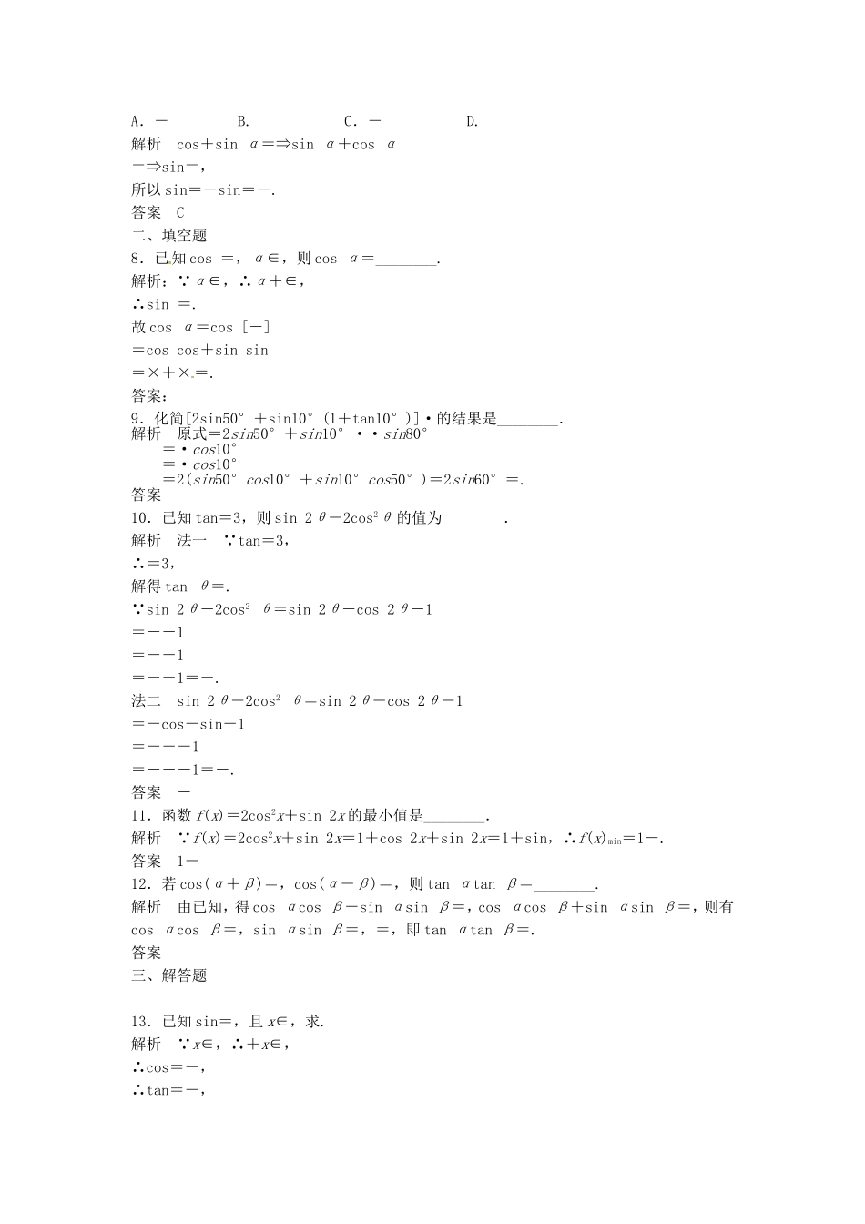 （特效提高）高考数学一轮精品复习 4.5 两角和与差的正弦、余弦、正切题库 理_第2页