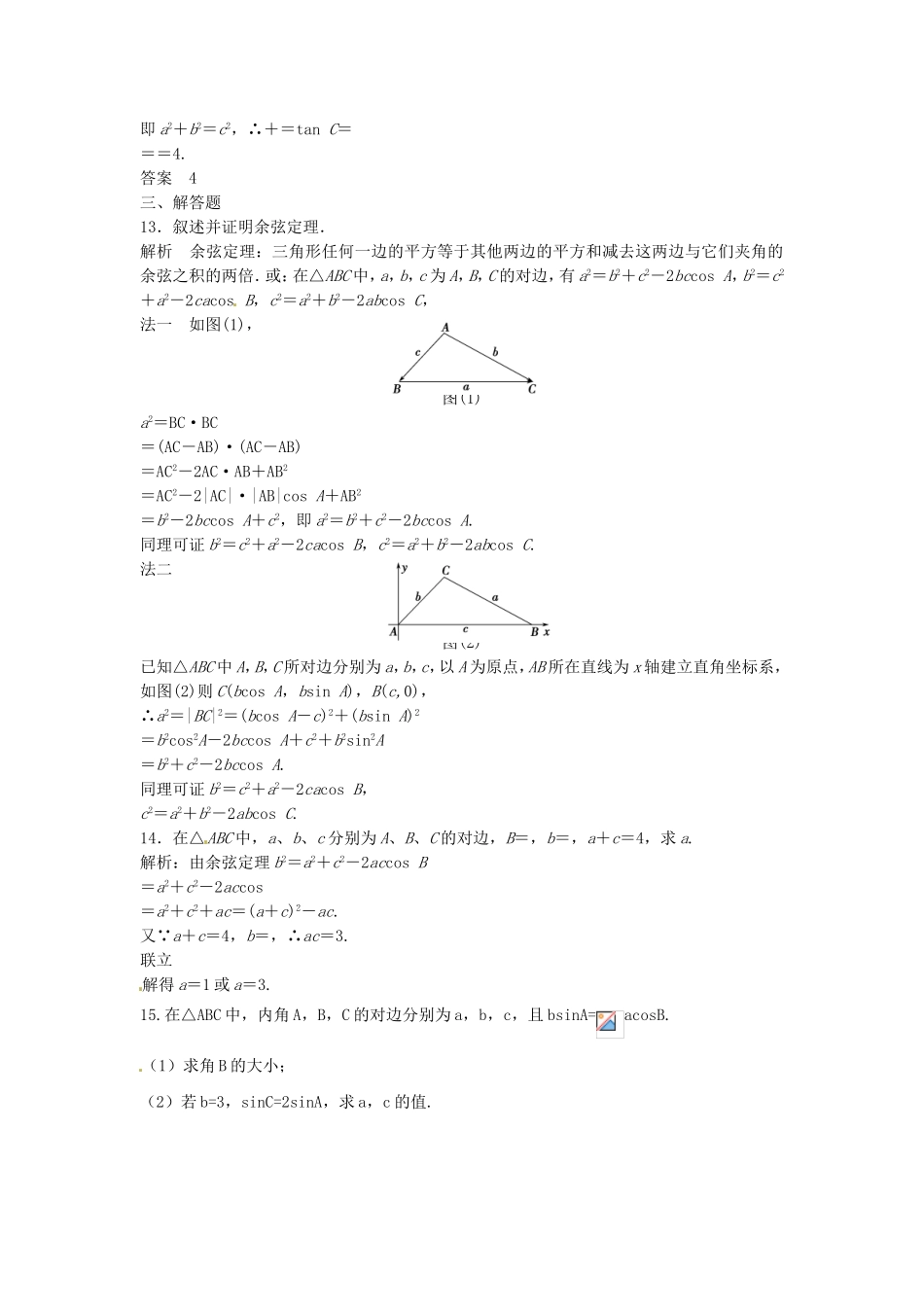 （特效提高）高考数学一轮精品复习 4.6 正弦定理和余弦定理题库 理_第3页