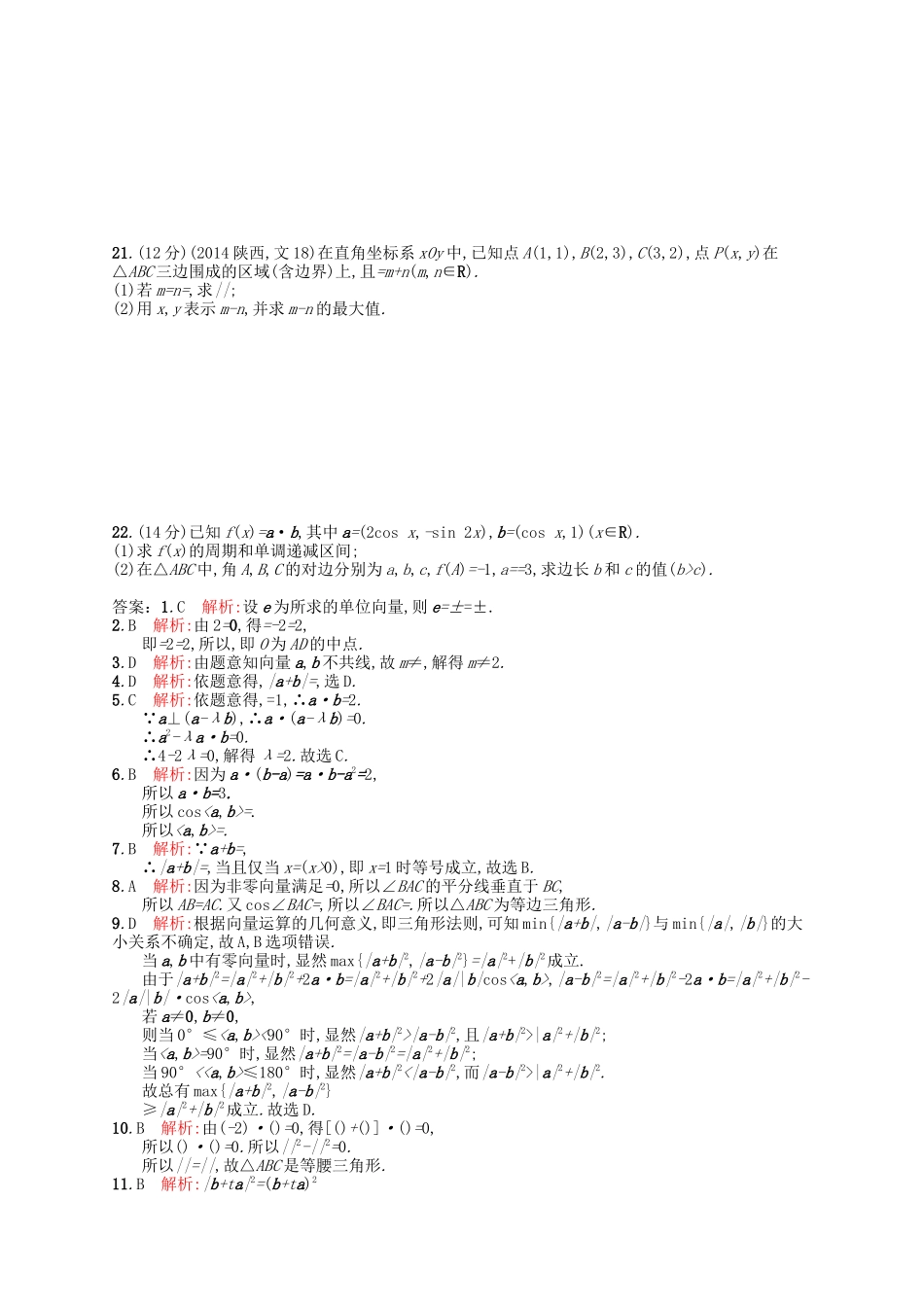 （福建专版）高考数学大一轮复习 第五章 平面向量单元质检 文-人教版高三数学试题_第3页