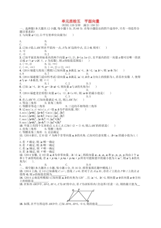 （福建专版）高考数学大一轮复习 第五章 平面向量单元质检 文-人教版高三数学试题