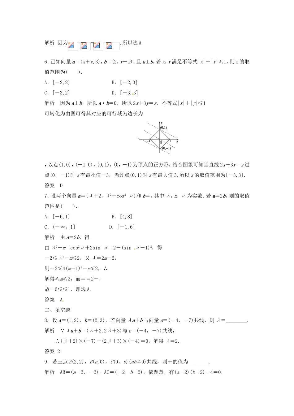 （特效提高）高考数学一轮精品复习 5.2 平面向量基本定理及坐标表示题库 理_第2页